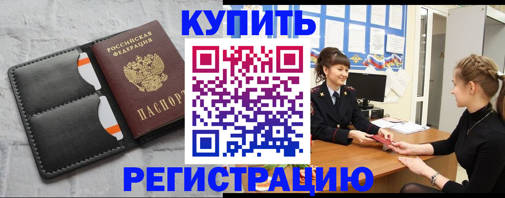 прописка законно в Александровске