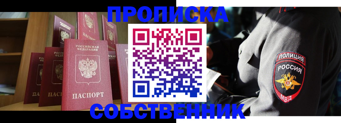 прописка от собственника в Александровске