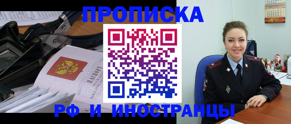 временная регистрация для всех в Александровске