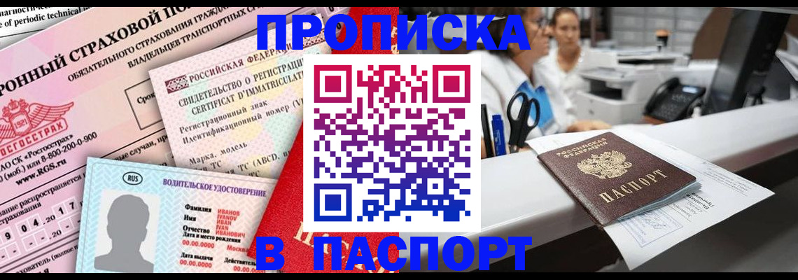 временная регистрация недорого в Александровске