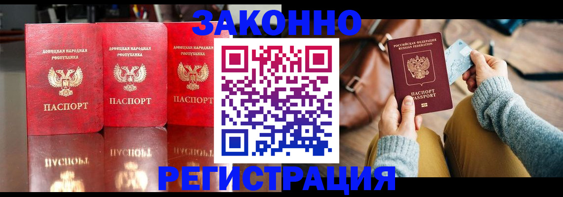 прописка в Александровске